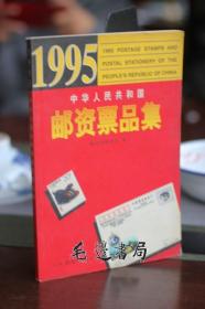 邮资票品集