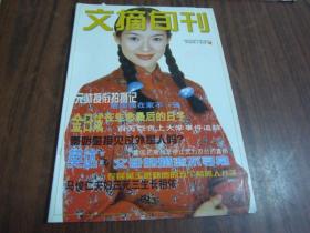 文摘旬刊.