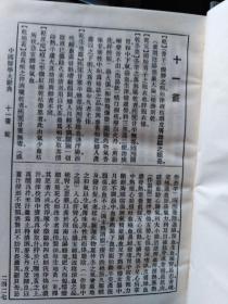 中国医学大辞典 下册  厚本1995年重印一印版