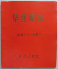 **精品 大连工学院毕业纪念 大量林彪照片 手书题词等（全店满30元包挂刷，满100元包快递，新疆青海西藏港澳台除外）