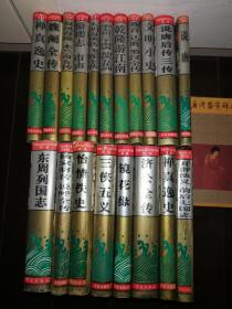 华夏出版社 中国古代小说名著百部 英烈全传一本