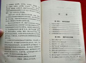 传统养生保健书一本 实物拍照 按图发货【正版原版 一版一印】