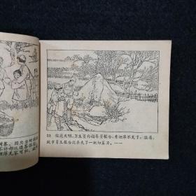 《飞鹰崖》 （连环画）