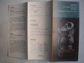 上海博物馆 2014年9月---10月 活动安排 宣传页