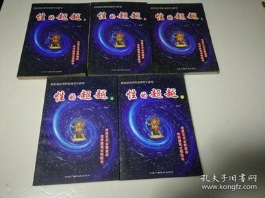 性的超越（1-5册全套）