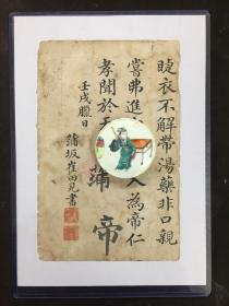 希田见栋梁：

清代山西永济（蒲坂）前贤、乾隆四十二年任广东始兴知县（崔田见）楷书一帧：乾隆壬戌年书写距今240多年，沧海桑田。惜存半开。所书二十四孝之（亲尝汤药），内容大雅，书法古昂，文房逸赏。