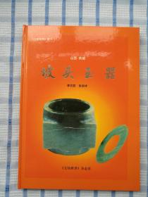 坡頭玉器