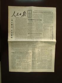 1987年4月15日《人民日报》（中信集团正在形成）