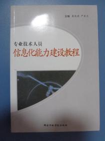 信息化能力建设教程