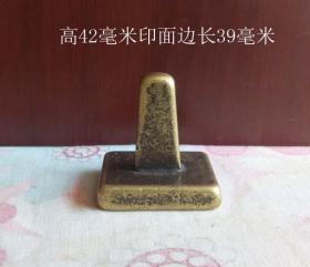 “雅道清心”铜印章5179