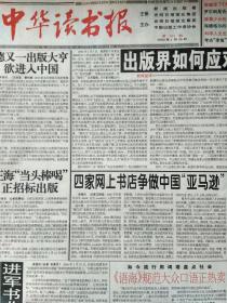 中华读书报2000年1月26日:贾平凹称赞郁小萍。诗人贾平凹(张德祥)。谁破译了《大地之歌》的唐诗密码？忆赵萝蕤教授。1999十大恶俗用语(策划、工薪阶层、体健貌端、十大、闪亮登场、世纪、酷、非常、另类、一族)。2000年中国当代作家干什么(陈村、张洁、余华、刘恒、莫言、方方、叶兆言、池莉)。访作家梁晓声。中国作家谈中国文学的过去现在与未来。中国作家喜欢的二十世纪文学作品(之二)。