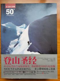 登山圣经(第八版中文典藏)