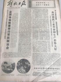 解放日报--1974年1月2日《上海市中学生美术作品展览》展出展品反映了本市中学生教育革命的新成果    记上海各制药厂职工积极试制新产品-政治之花结新果