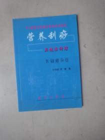 营养刮痧 亚健康调理Ⅳ疑难杂症。