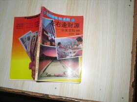 左右逢財源                     EE-1-395