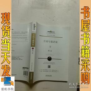 厚大司考·(2016年)国家司法考试厚大讲义鄢梦萱讲商经之理论卷