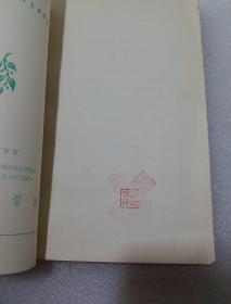 司各特研究—外国文学研究资料丛刊【错版书 有一页印反了！！！】