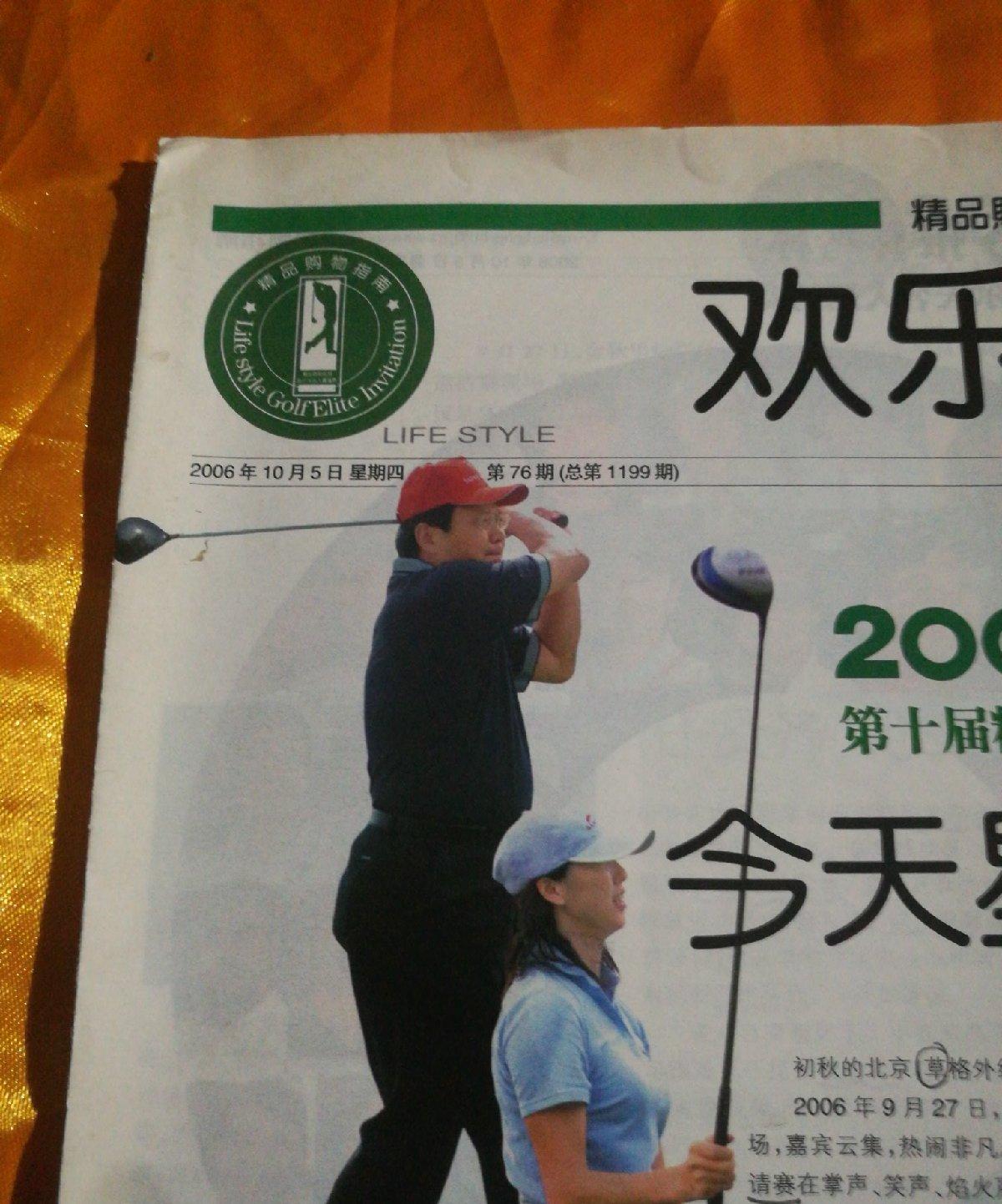 精品购物指南®  Life  Style ★ Golf Elite Invitation★

欢乐高球