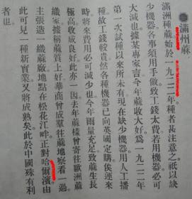 民国16年《英美烟公司月报》散页3张：本报敬谢各地同仁暨正副经理等并贺年禧。各省新闻：中国邮局新出版国内邮局表。福建延平、泉州、兴化、连阳八排、漳州诏安、兴化仙游、滇南新正、真州（仪征）、台州天台、湖北监利、湖南永顺等地新年风俗。上海浦东收冰厂。浙江丝绸业杭州普安街设“浙江五金钢簆制造厂”。天津津沽路通汽车。四川重庆黔江油业。山西平遥经济钱庄著名。满州种蔴始于1922年哈尔滨拟建织麻厂