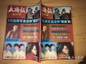 文摘报合订本1992.1