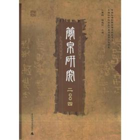 简帛研究2004