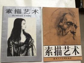 素描艺术 第一期