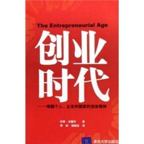 创业时代