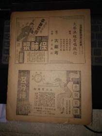 半月戏剧（第二卷第一期）1938年存14张28页(不含封面.封面梅兰芳剧照)对照目录缺最后4篇文章和封底