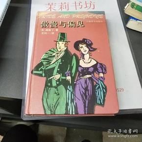 傲慢与偏见：Pride and prejudice