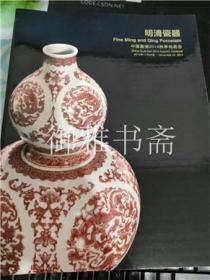 嘉德2014年秋季拍卖会 明清瓷器 图录/嘉德大拍