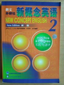 朗文外研社新概念英语:新版.实践与进步:学生用书.2