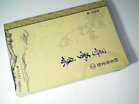 赵英秀文集 2寻梦集
