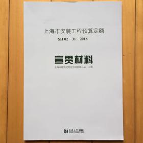 2016版上海市安装工程预算定额宣貫材料一本包邮