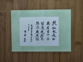 ●晋冀鲁豫烈士陵园：《黄华一一题词》【八十年代河北邯郸版32开】！