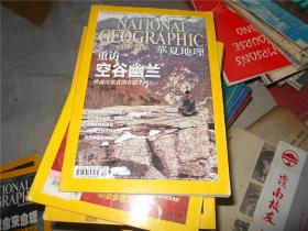 NATIONAL GEOGRAPHIC 华夏地理 中文版 2011年6月号