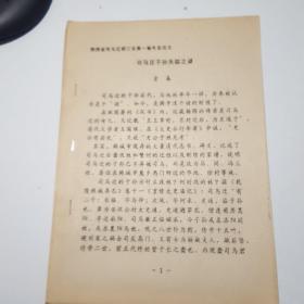 陕西司马迁研究会第一届年会论文（司马迁子孙失踪之谜）