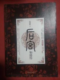 后宫·如懿传