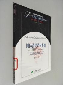 国际营销错误案例:公司原本不应犯的错误