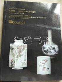 北京匡时2014秋季拍卖会 瓷苑撷英-民国、近现代及当代瓷专场 图录