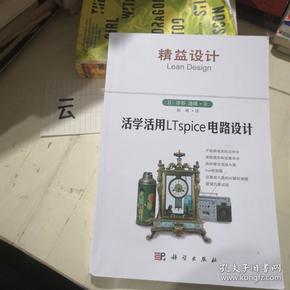 活学活用LTspice电路设计