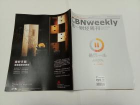 第一财经周刊  2015年07月20日第27期总第362期 最后一击