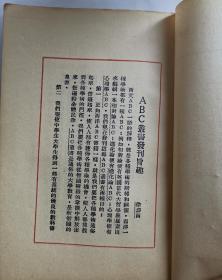 艺术教育ABC(丰子恺)民国