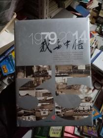 我与中信1979-2014