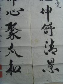 赵震昌（字随缘，号惟昌）：书法：翠满乾坤舒清景，莲驻佛心聚太和。（对联）带上款（带简介）（赵震昌，字随缘，号惟昌，一九四八年生于河北涿州市，为宋太祖赵匡胤世孙，住中国北京。现当代著名诗词书法家、国家一级美术师、中国书法家协会会员、中国美术家协会会员。中华人民共和国文化部，中国诗酒协会常委外联部主任、华夏名人书画院士，中国国际精典书画院涉外经济学院院客座教授。）