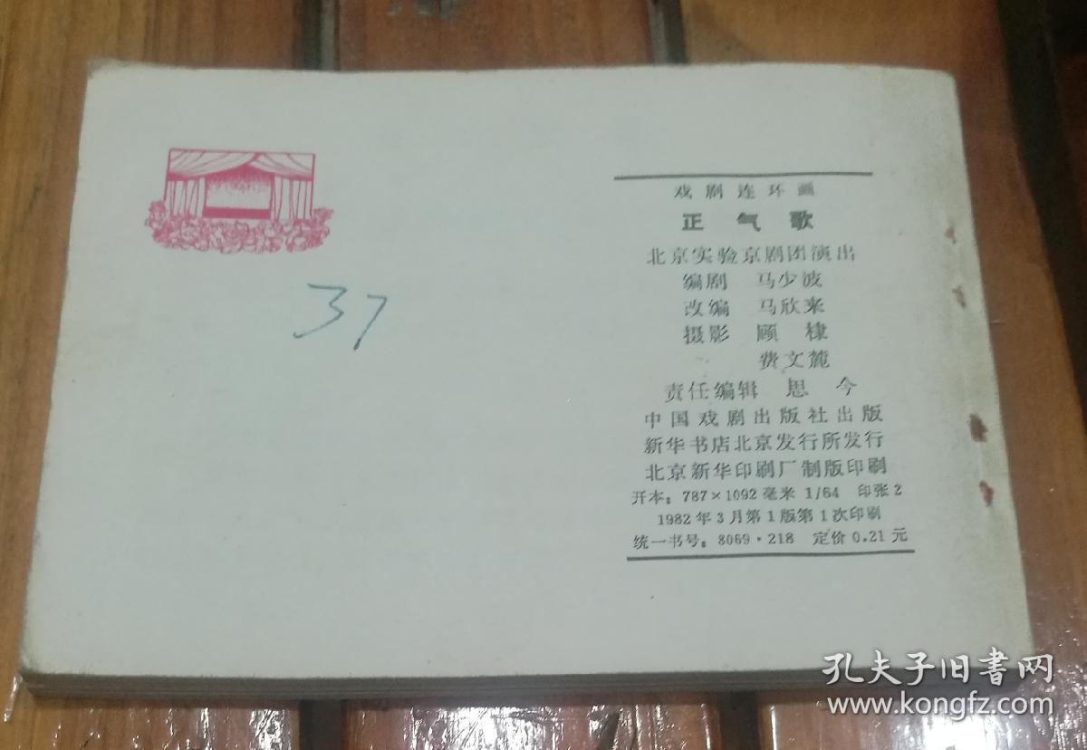 正气歌