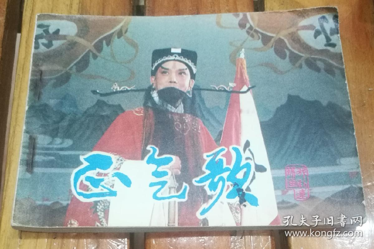 正气歌