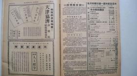 民国31年月天津每月科学社出版发行《每月科学》第二卷第5期（本刊出版周年纪念）