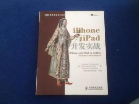 iPhone与iPad开发实战