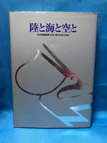 陆地 海洋 天空（日本通大创业150年·创立50年的历程）陆海、日本のパスポート、115年の歴史、50年の歴史