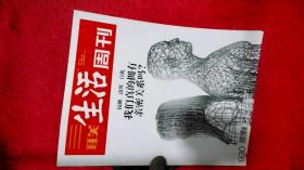 三联生活周刊 2017年第14期